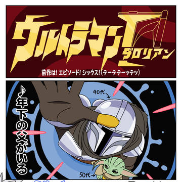 ウルトラマンダロリアン