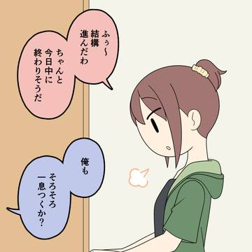 男友達と女友達改め、彼氏と彼女55