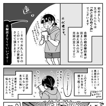 【創作漫画#後日談】神様の色紙が飾られた書店で色紙が飾られた話。