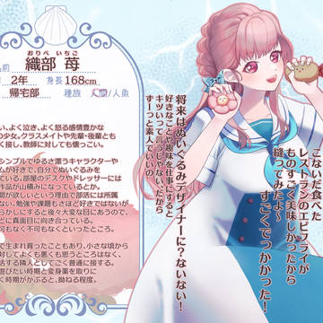 【なみきみ】織部 苺【人間】