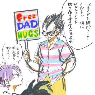 あの誇り高きサイヤ人の王子が、トランスアライになって帰ってきた！