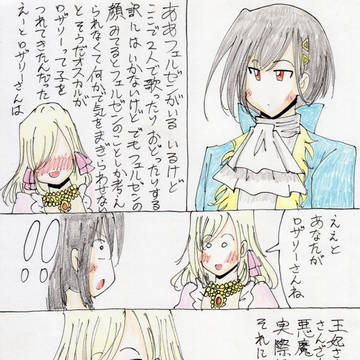 ベルばラブライブ!20 ロザリーの過去