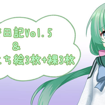 【FANBOX】開発日記Vol.5とみんと立ち絵1,2,3公開