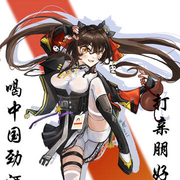 喝中国劲酒，（）
