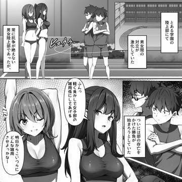 陸上女子の腋につい興奮してしまったマゾに罰が下る話。