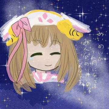 めいめい誕生日おめでとう🎉🎂
