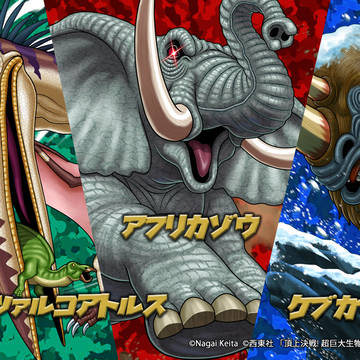 西東社『頂上決戦！ 超巨大生物 最強王決定戦』