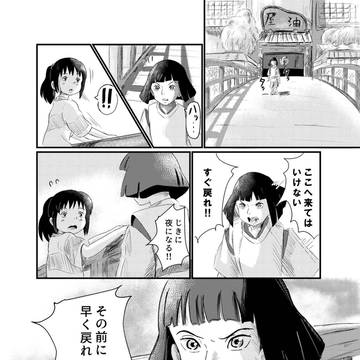 ハクとの出会い