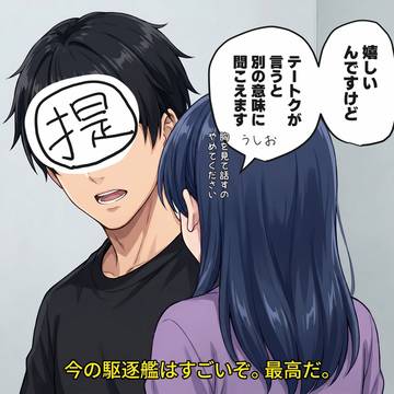 駆逐艦は最高だぜ