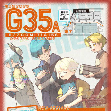 【G35a】COMITIA156お品書き【東７ホール】