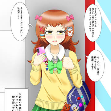 ギャル風の格好をされた望ちゃん