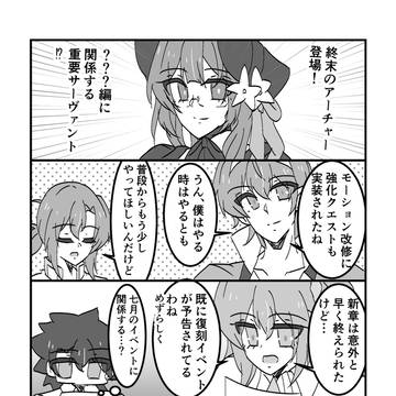 【FGO】終末のアーチャー登場！？　？？？編開幕！