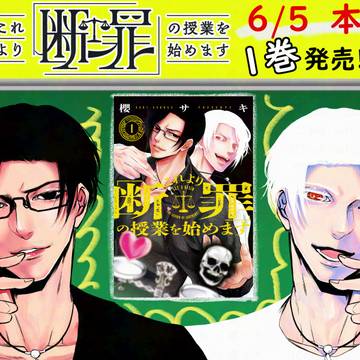 【1巻発売中!】これより「断罪」の授業を始めます 2話試し読み他