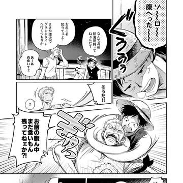 【ルゾロ】波まかせ