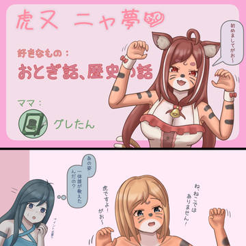 新人Vのデビュー配信2