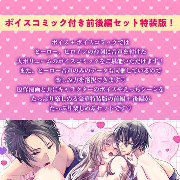 【商業TL③】酔いキスボイコミ付き前後編セット予告