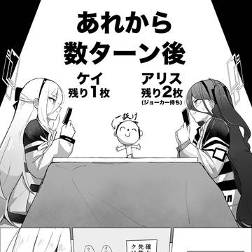 ババ抜き(罰ゲームあり) 中編