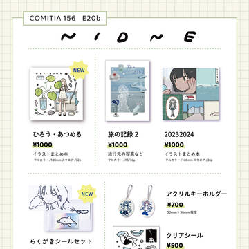 COMITIA156 E20b 東7ホール