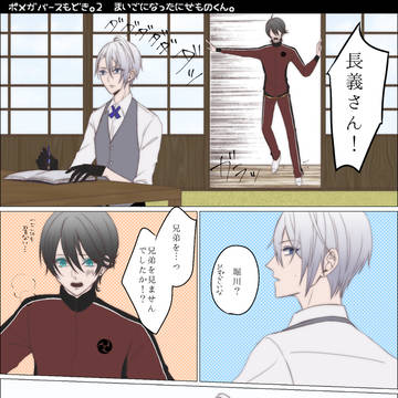 伯仲ポメガバース②