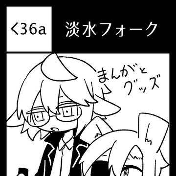 COMITIA156/く36a