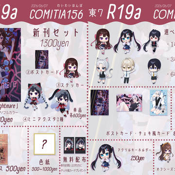 COMITIA156 お品書き