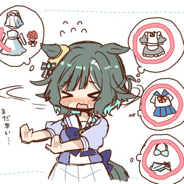 資料用でもまだ着れない