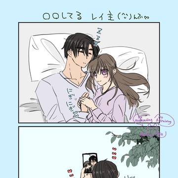 〇〇してるレイ主ちゃん。