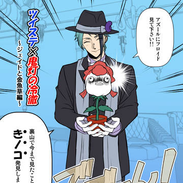 【ツイステ×鬼灯の冷徹①】