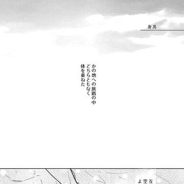 【WEB再録】ユスR18アンソロ寄稿