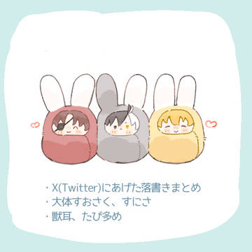 落書きまとめ
