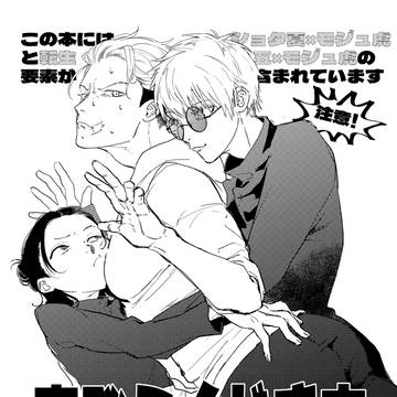 【6/28新刊②】五悠・夏虎・最強虎サンド本
