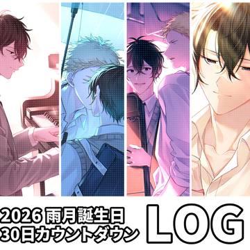 【2026雨月誕生日】30日カウントダウンLOG