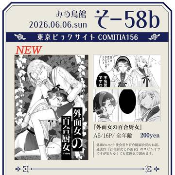 コミティア156お品書き