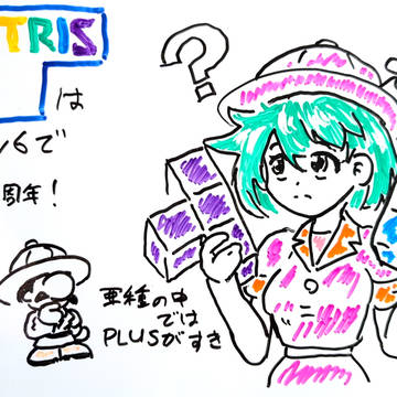 テトリス42周年おめでとう!