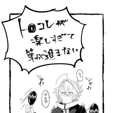 お兄ちゃん④