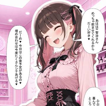 コンカフェ店員と入れ替わって・・・