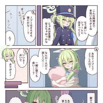 先生の扱いに長けてるノゾミ