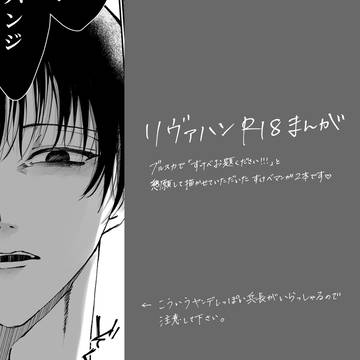 リヴァハンすけべ漫画