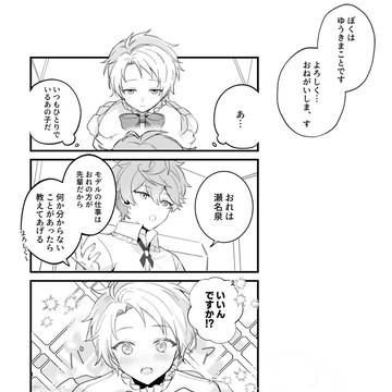 プロポーズしている瀬名泉 前