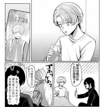 こじらせネクラ君×こじらせ派手目君33【創作BL】