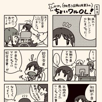 【物思う回転焼里子のOL日記(ちょいワルOL❗️その2)】