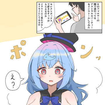 アストラル☆パーティーTSF部