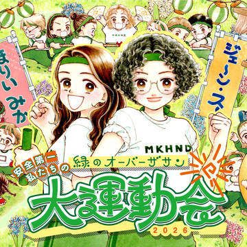 ◆おしごと◆安全第一！緑のOVER THE SUN 大運動会20