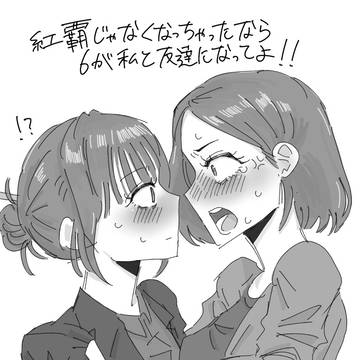 もっと友達っぽいことしてよォ〜〜〜