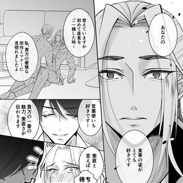 【創作BL】よすがの燭5話③