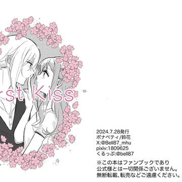 First Kiss【web再録】
