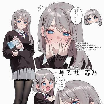 🩵早乙女志乃ちゃん