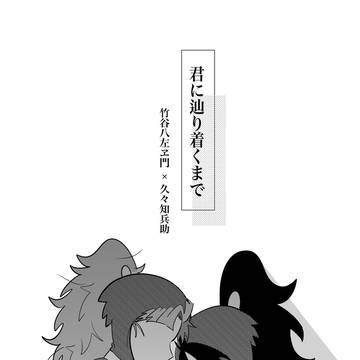 【星願7/5】竹くく新刊サンプル②