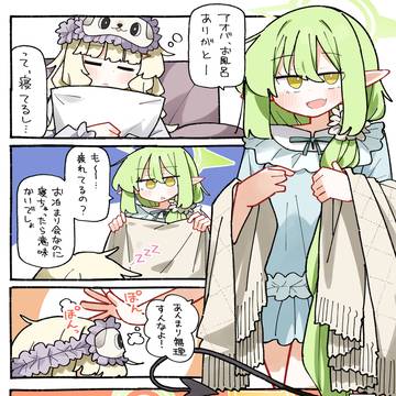 ノゾミとアオバのお泊り会