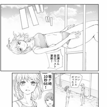剥かせて!竜ケ崎くん 第6章オトナ編 19話